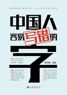 吃瓜找错别字,揭秘错别字背后的趣味故事