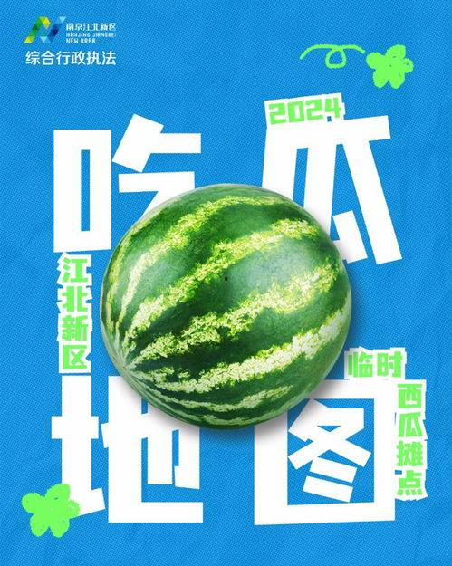 芒果台2024跨年吃瓜,吃瓜狂欢，笑料连连